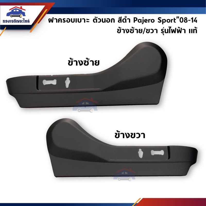 Vỏ bọc ghế trước / Mẫu điện Mitsubishi Pajero Sport 2008-2014 Triton 2005-2014 Đen