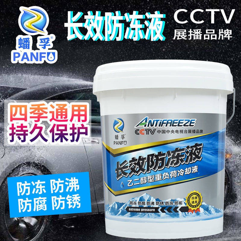 Chính hãng xe chất chống đông động cơ nước làm mát Hộp Nước bảo DIESEL xe tải màu đỏ xanh bốn mùa phổ quát thùng lớn