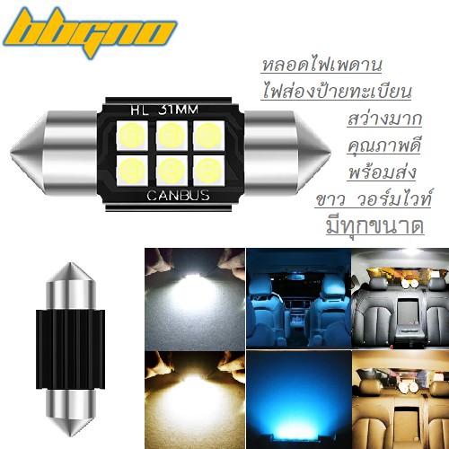 Đèn trần ô tô màu trắng & ấm áp Ice Blue Very Bright Festoon 31mm-42mm 6SMD LED