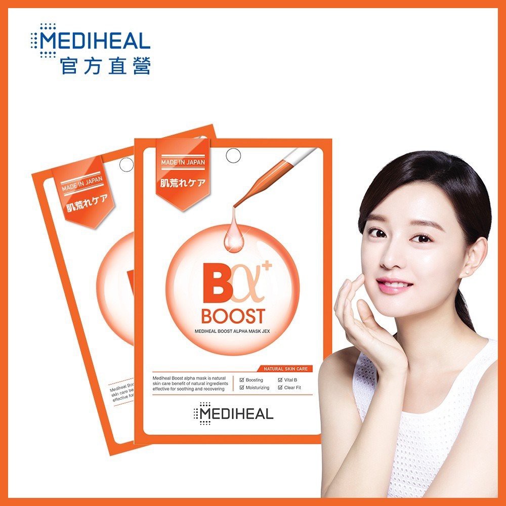 Combo 10 Mặt nạ Giúp Phục Hồi, Làm Dịu Da Mediheal Boost Alpha Mask Ex 23ml x 10