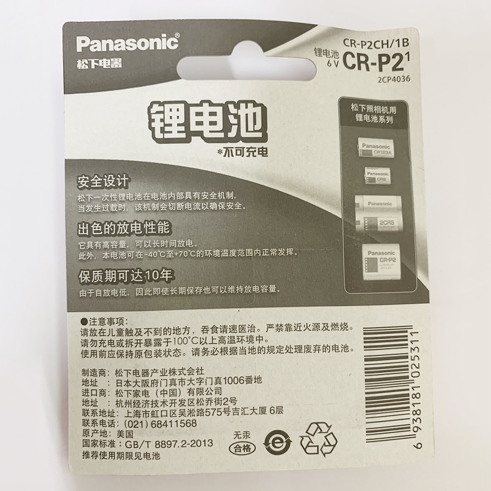 [LOẠI 1] Pin CR-P2 Panasonic , Pin Lithium 6v Máy Ảnh CRP2 chính hãng