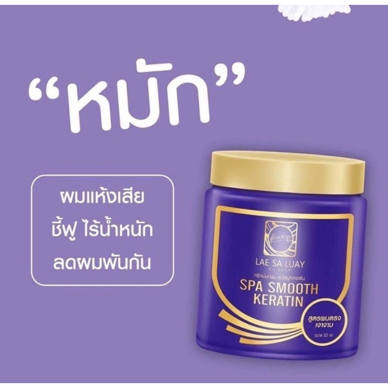 Kem Ủ Tóc Spa Smooth Keratin Lae Sa Luay Nội địa Thái Lan 250ml