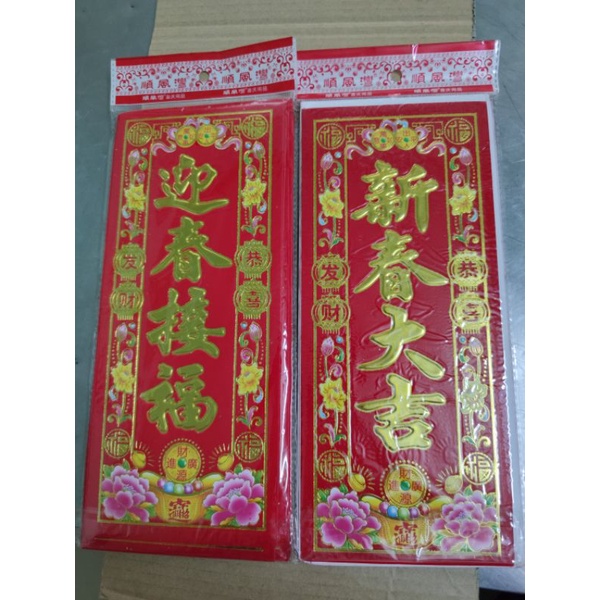 Liễn dán cửa nhung giấy 29x12.5cm,21x52cm