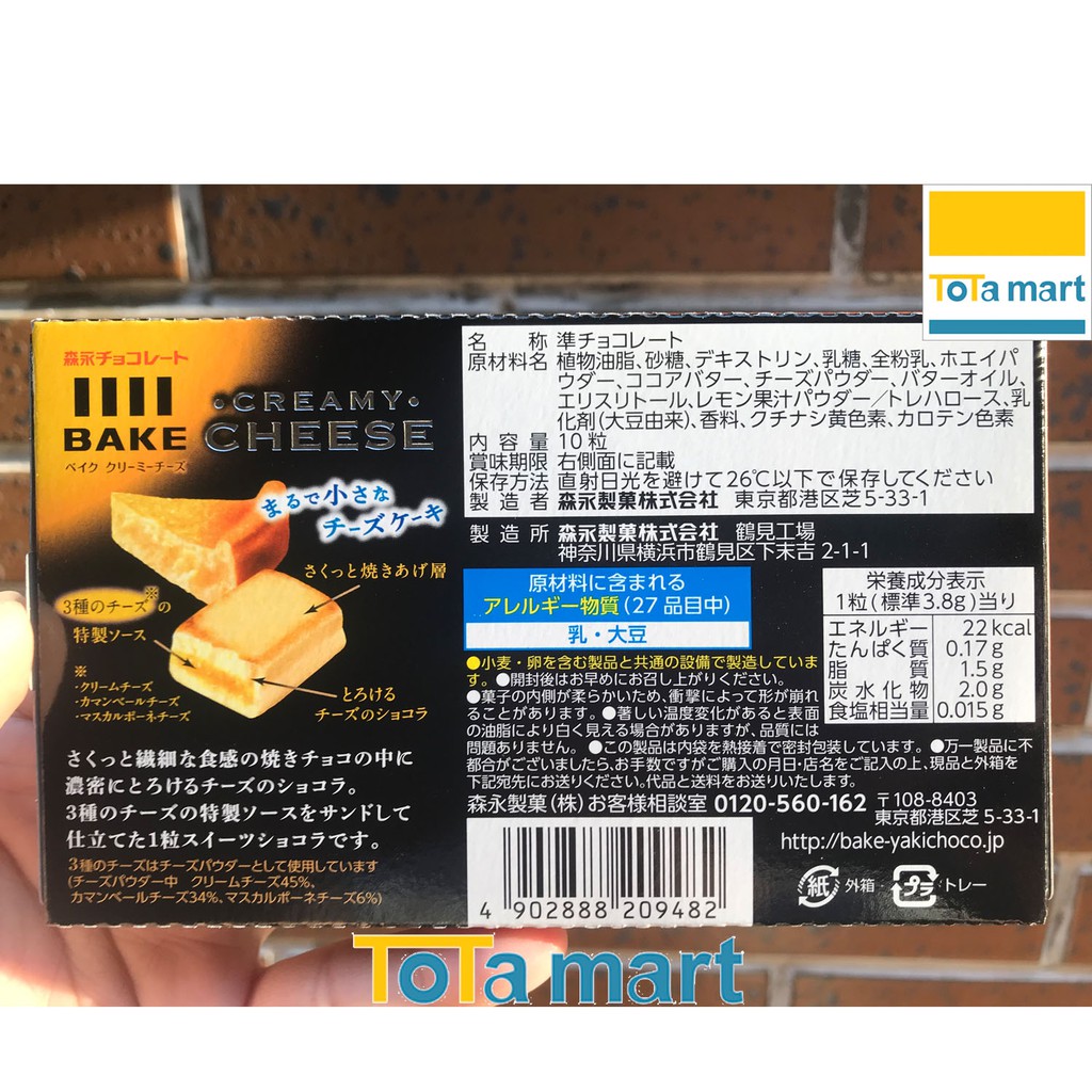Bánh phô mai nướng Morinaga BAKE Creamy Cheese Nhật Bản hộp 45g. HSD 08/2021