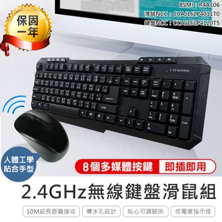 Image of 【2.4GHz無線鍵盤滑鼠組】鍵盤 滑鼠 無線鍵盤 無線滑鼠 電競鍵盤 多媒體鍵盤 電競滑鼠 靜音滑鼠