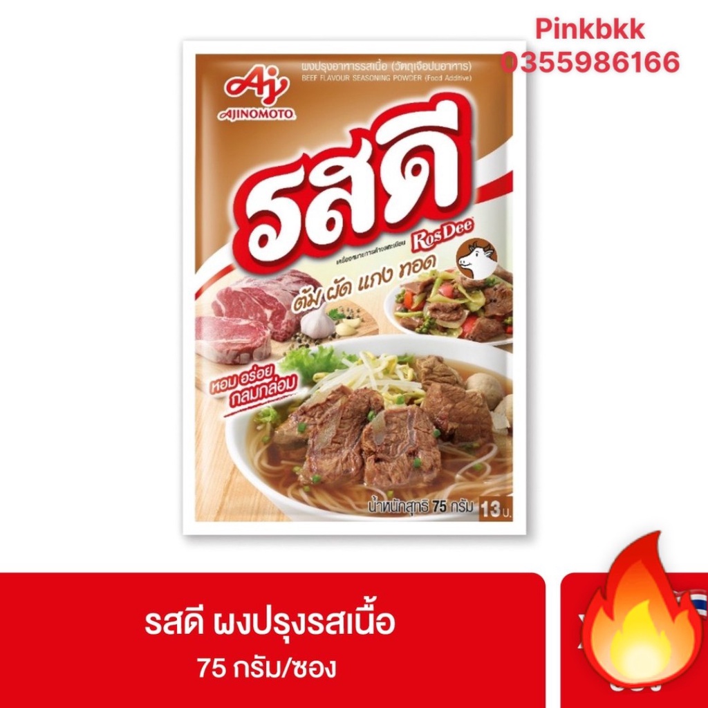 Gia vị phở bò bún bò Thái Lan 70g rosdee ⚡HÀNG NỘI ĐỊA THÁI ⚡MUA TRỰC TIẾP THÁI LAN KHÔNG QUA TRUNG GIAN