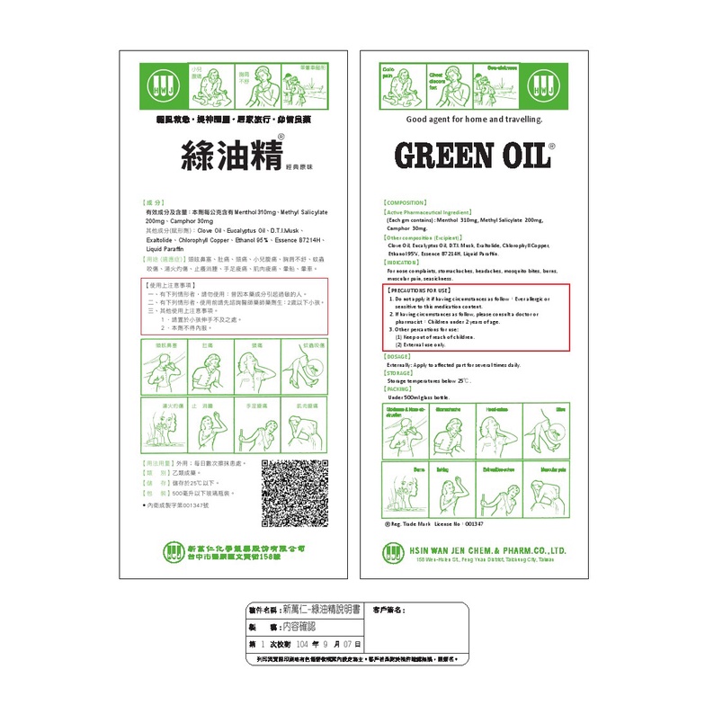 [Date mới] Dầu gió xanh Đài Loan Green Oil Chính Hiệu ＊AramoMart＊