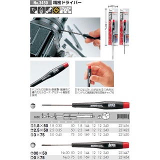Tô vít điện tử no.3450 anex japan