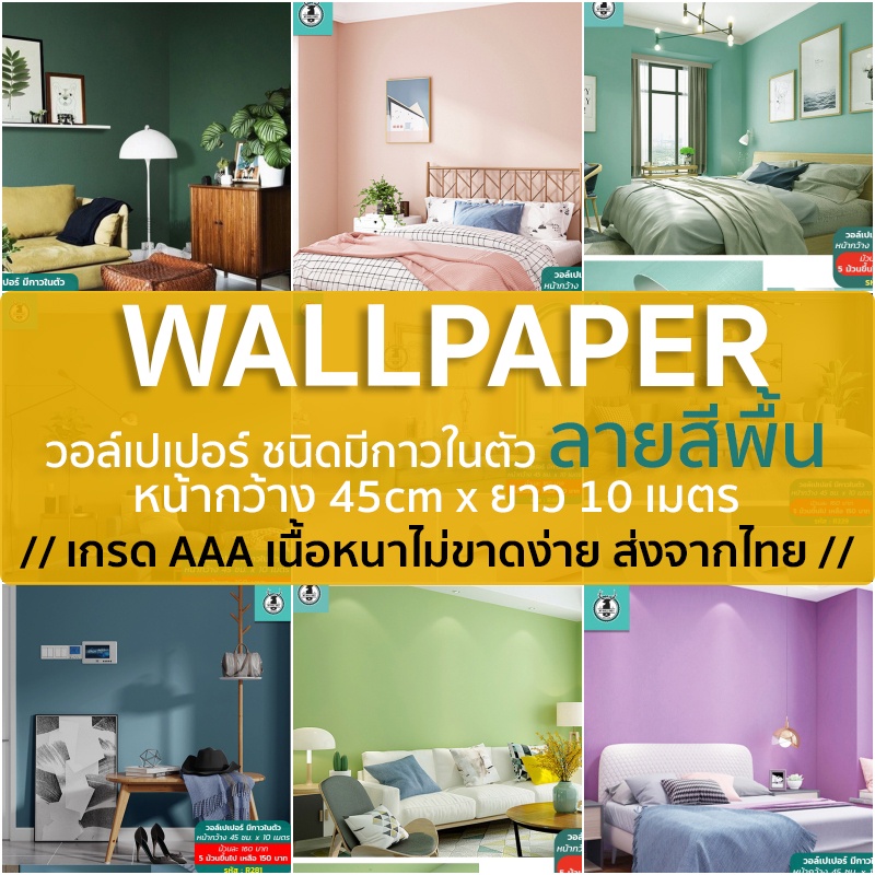 Giấy dán tường Lớp tự dính Aaa Full Roll Họa tiết màu trơn