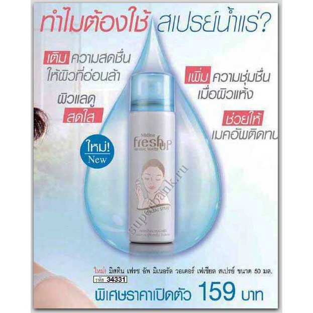 XỊT KHOÁNG FRESH UP MINERAL WATER SPRAY 50ML CHÍNH HÃNG - 3491