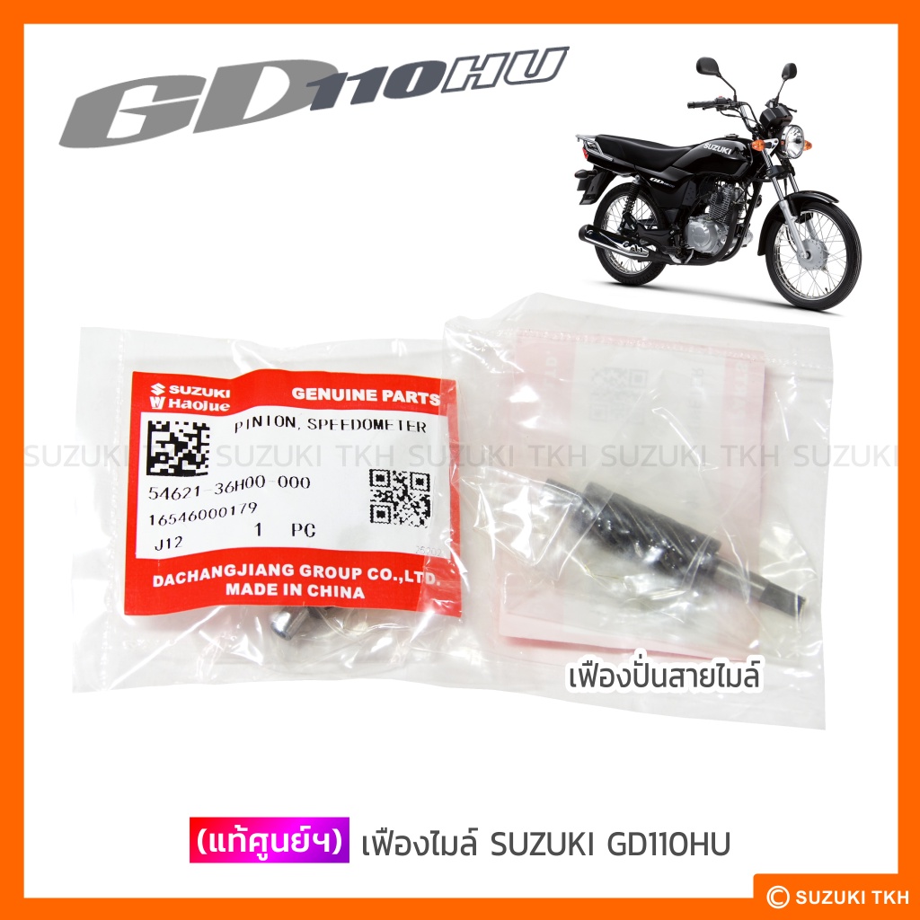 [Chính hãng] Bánh răng đồng hồ tốc độ (Worm) SUZUKI GD110HU