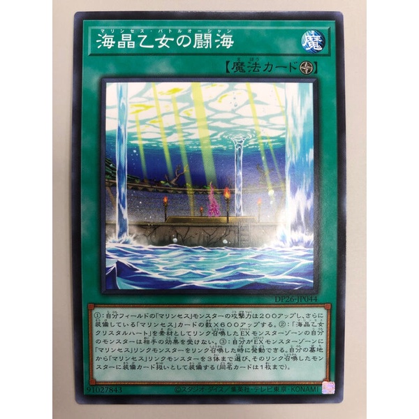 Thẻ bài YUGIOH - OCG - Marincess Battle Ocean - DP26-JP044 - Common