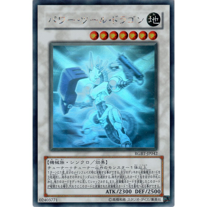 [Thẻ bài yugioh OCG] Power Tool Dragon RGBT-JP042 Holographic Rare (Ghost Rare)
