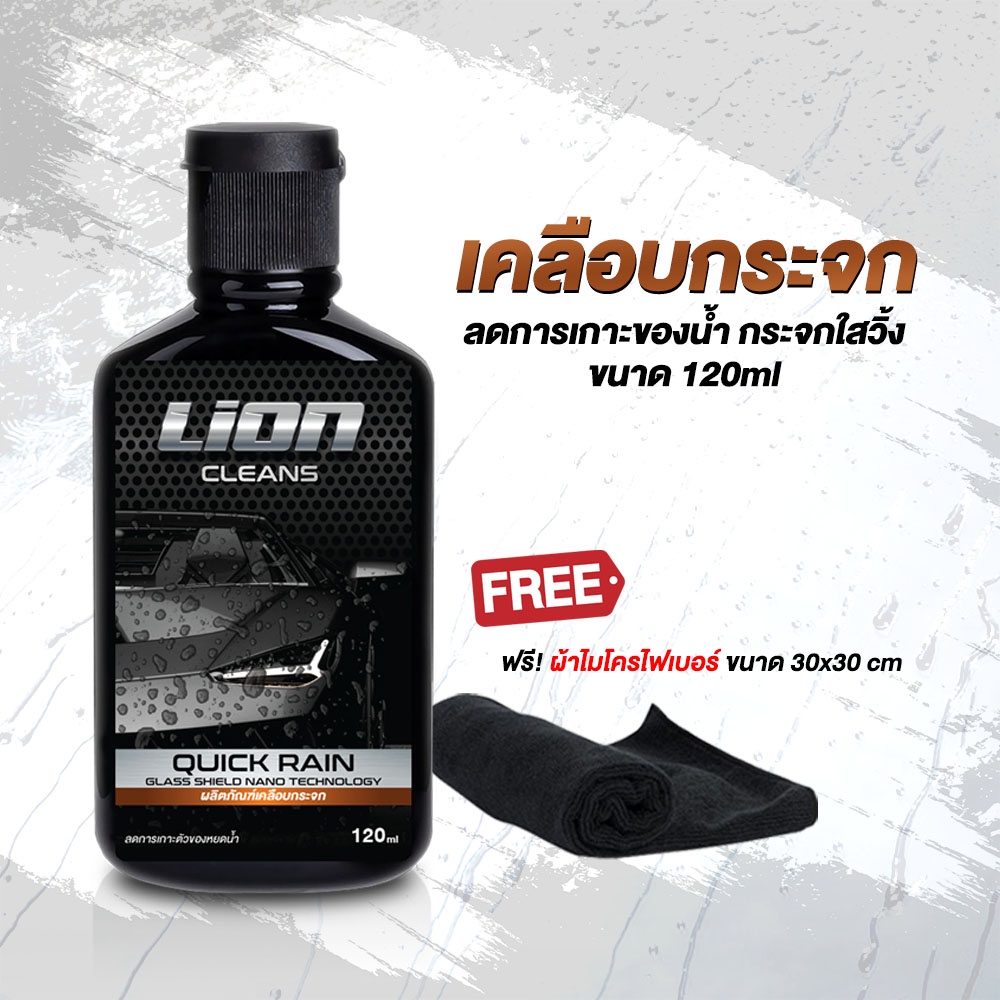 [120 ml] Lion Cleans Quick Rain Glass Coating Vải miễn phí