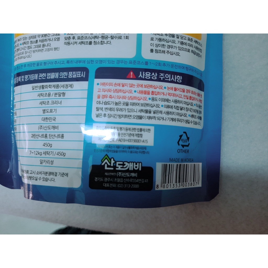 Bột tẩy lồng máy giặt Sabdokkaebi 400g Hàn Quốc