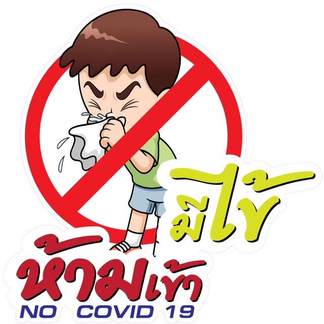 Nhãn dán bảo vệ covid-19 covid-19 Dấu hiệu bị sốt. Đừng vào. Không có mặt nạ. Vui lòng chờ bên ngoài