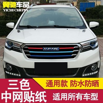 Nhãn dán xe ô tô hình dán ba màu lưới Trung Quốc sửa đổi đặc biệt của hafni