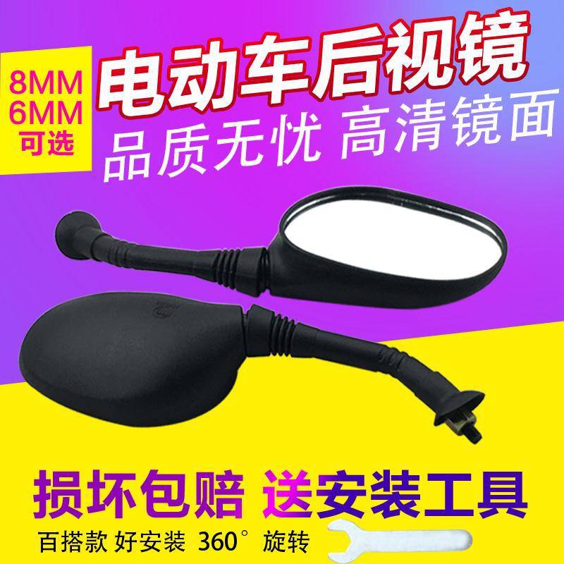 Gương Chiếu Hậu 8mm Cho Xe Mô Tô / Xe Máy Điện