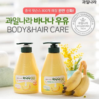 [ Wellcos] Sữa tắm & Sữa dưỡng thể lotion sữa chuối Banana Milk Lotion/ Body Wash