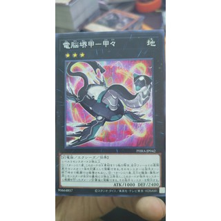 [Thẻ bài Yugioh OCG] PHRA-JP042 Virtual World Shell - Jaja. Common