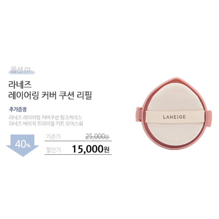 Lõi thay thế phấn nước cushion Laneige #Laneige #Layering #Cover #Cushion SPF34 PA++ & #Concealing Base SPF50+