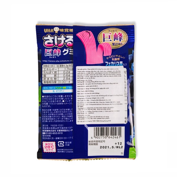 Daiso Thực phẩm bổ sung Kẹo Dẻo Uha Sakeru Vị Nho 32.9G