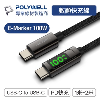 Image of POLYWELL USB Type-C To C 100W 數位顯示PD快充線 適用iPad 安卓 筆電 寶利威爾 台灣