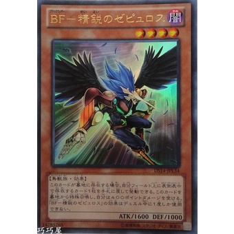 Thẻ bài Yugioh - OCG - Blackwing - Zephyros the Elite - DS14-JPL34