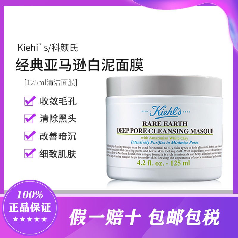 oil control brightens skin Kiehl s/Kiehl s White Clay Cleansing Mask 125ML Amazon Anti-Blackhead