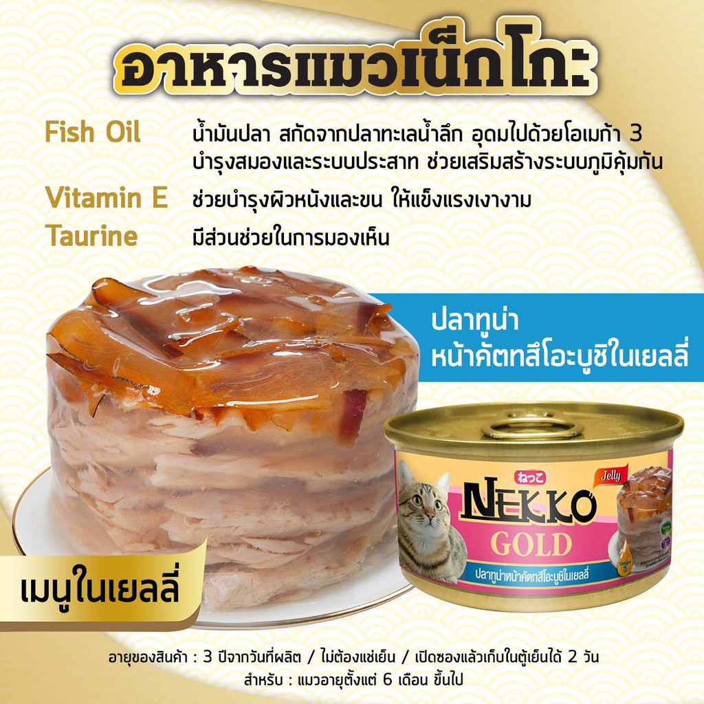 Pate Nekko Gold cho mèo lon 85g