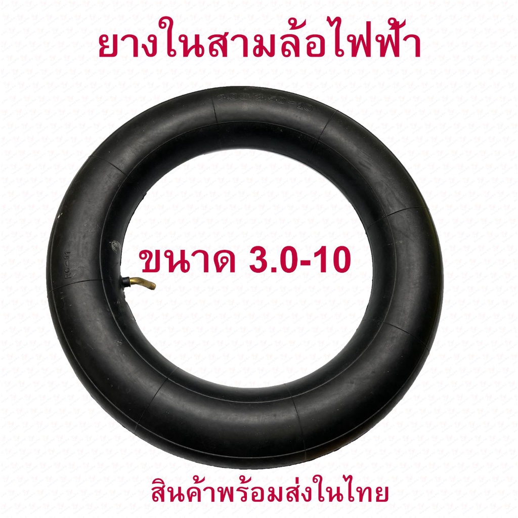 Ống bên trong 3.0-10 Xe đạp điện SCOOTER E-SCOOTER 3.0-10 lốp không săm