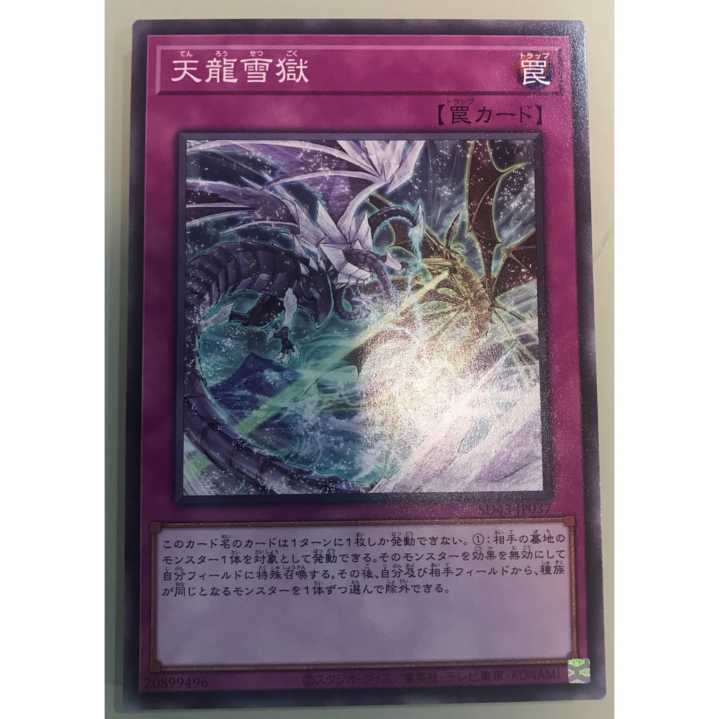 thẻ bài yugioh SD43-JP037"Ice Dragon's Prison" common