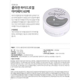 [HÀNG CHÍNH HÃNG] MIẾNG DÁN MẮT DARKNESS COLLAGEN HYDROGEL PATCH