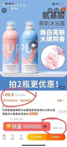 Sữa tắm tạo bọt làm trắng da PUR
