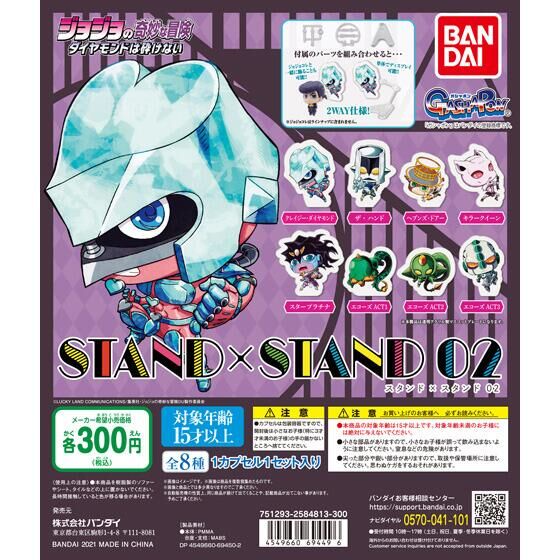 MÔ HÌNH TRỨNG GASHAPON JoJo's Bizarre Adventure STAND x STAND 02