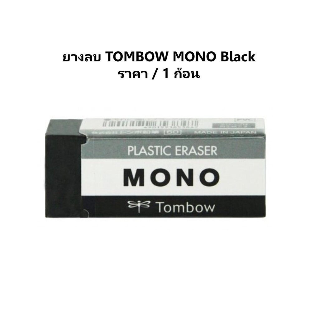 Tẩy đen TOMBOW MONO (1 Cái)