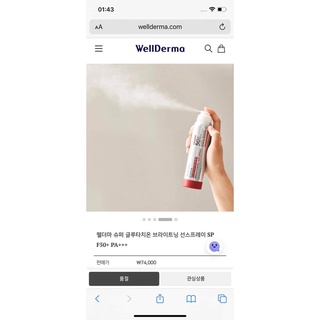 Xịt Chống Nắng Wellderma đỏ