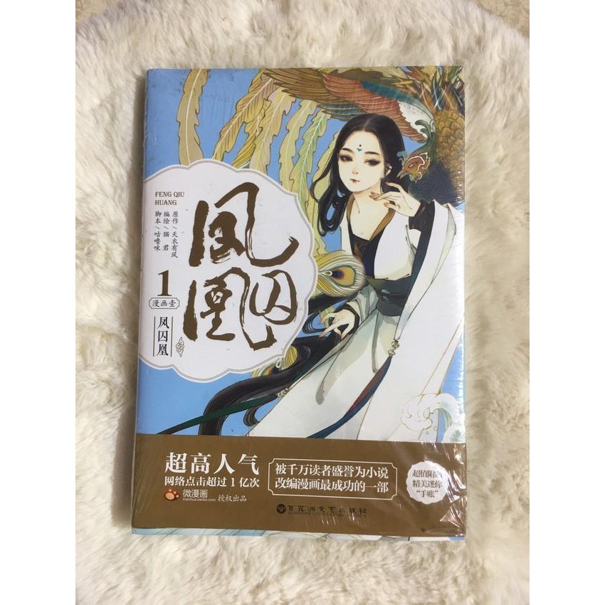 Manhua Phượng Tù Hoàng T1