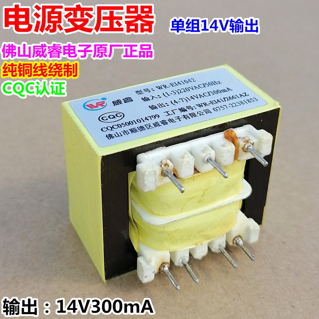 Máy biến áp nguồn 220V đến 14VAC / 300mA Máy nước nóng lò treo tường WR-EI41042 Dây đồng nguyên chất