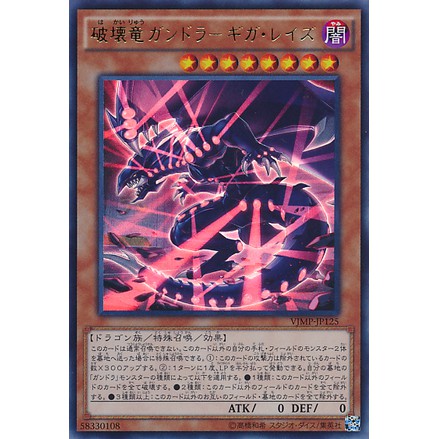 PGB1-JP018 – Thẻ bài Gandora Giga Rays the Dragon of Destruction – Millennium Rare