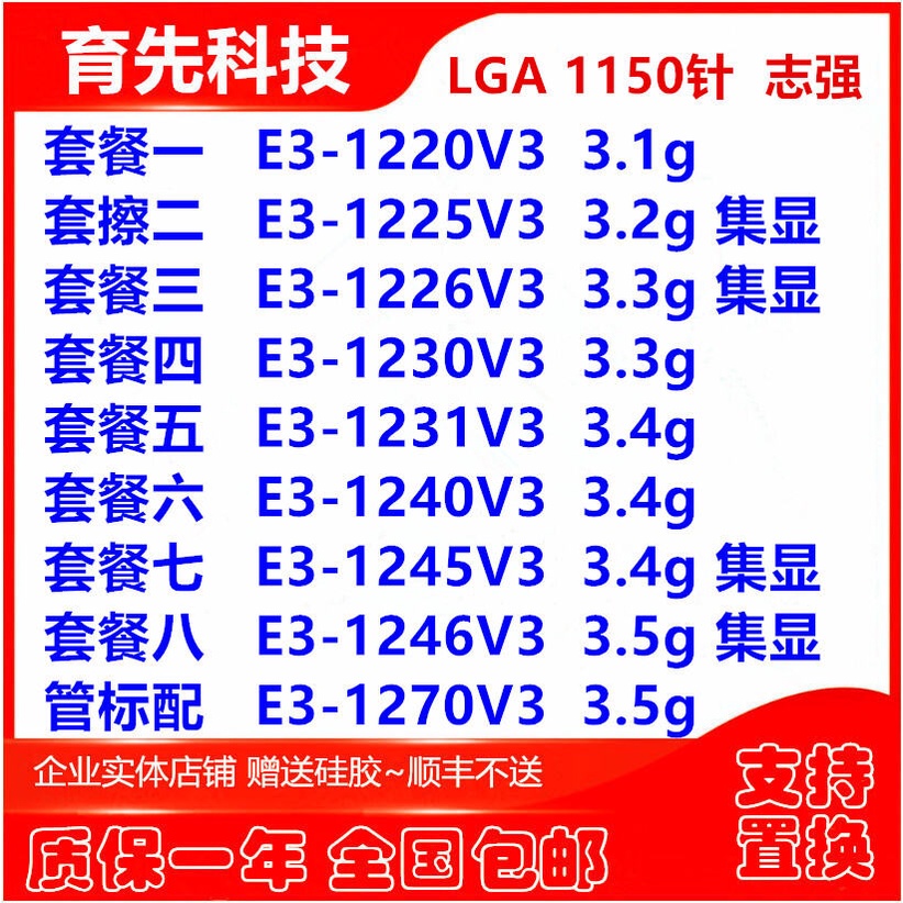 CPU Xeon E3 1220 V3 , 1225 v3, 1230 v3,1231 v3 , 1240 v3, 1270 v3 , 1220 v2, 1230 v2, 1240 v2, 1245 v2 tặng keo