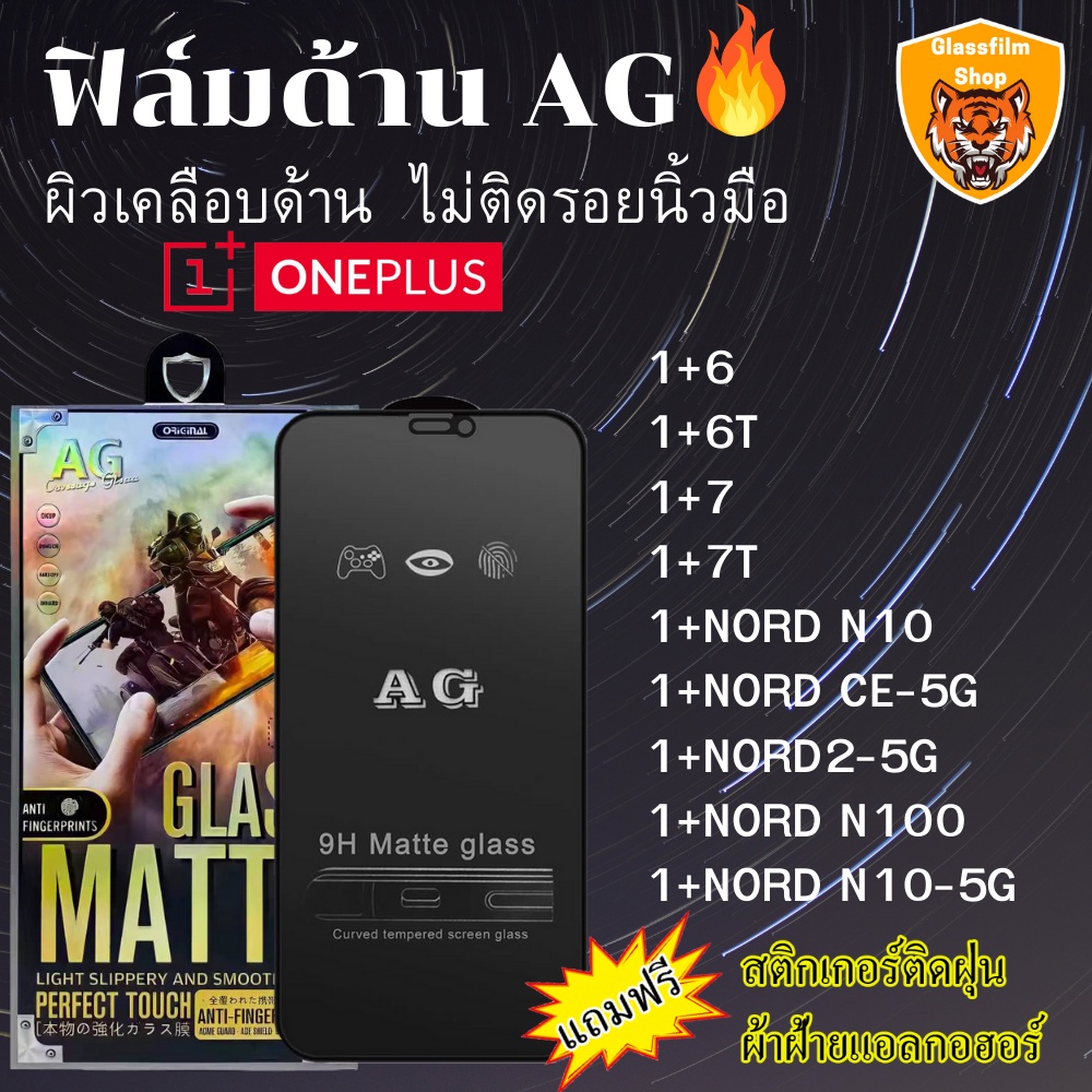 Phim kính cường lực toàn màn hình Matte Type AG OnePlus 1 + 6 / 1 + 6T / 1 + 7T / 1 + NORD N10 / 1 +