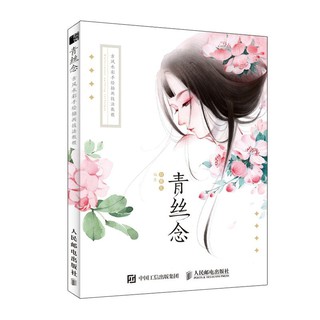 (ODER) Tập Art book dạy vẽ Mỹ Nhân Cổ Phong