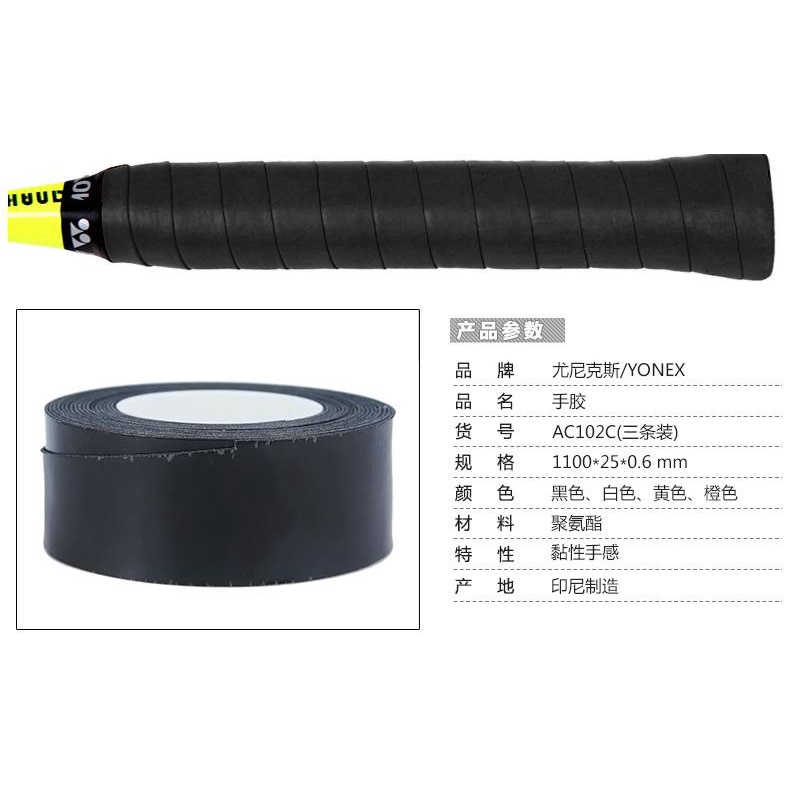 Băng Dính Hút Mồ Hôi Tay Cầm Vợt Cầu Lông YONEX AC102C