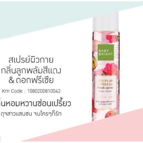 Xịt Thơm Baby Bright Body Mist So Cute Hương Hoa Lan - Xịt Thơm Toàn Thân, Quần Áo 20ml