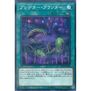 Lá bài thẻ bài Yugioh DP22-JP054 - Predaponic