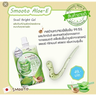 Gel dưỡng da đa tác dụng Smooto nha đam Thái Lan dạng gói