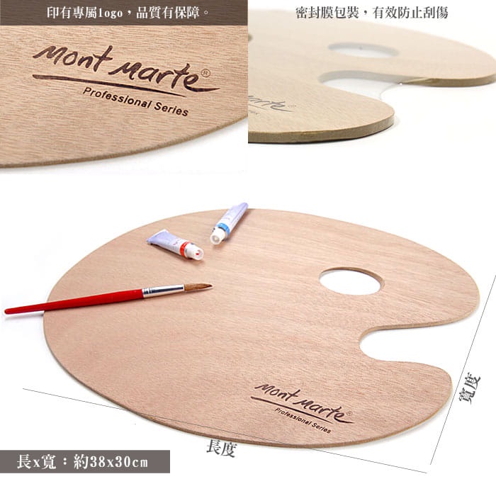 Khay Pha Màu Gỗ / Palette Oval Gỗ - Mont Marte (Oval Wood Palette 30x38cm)