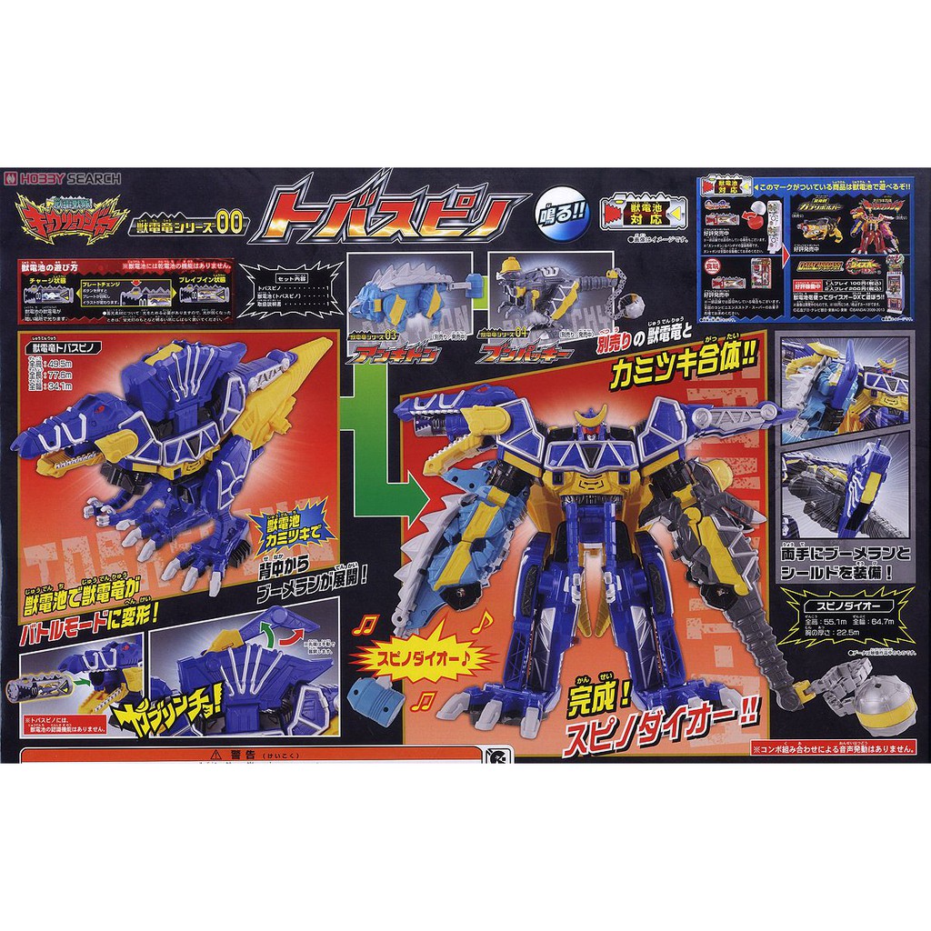 [NEW] Mô hình đồ chơi chính hãng Bandai DX Judenryu 00 Tobaspino - Zyuden Sentai Kyoryuger