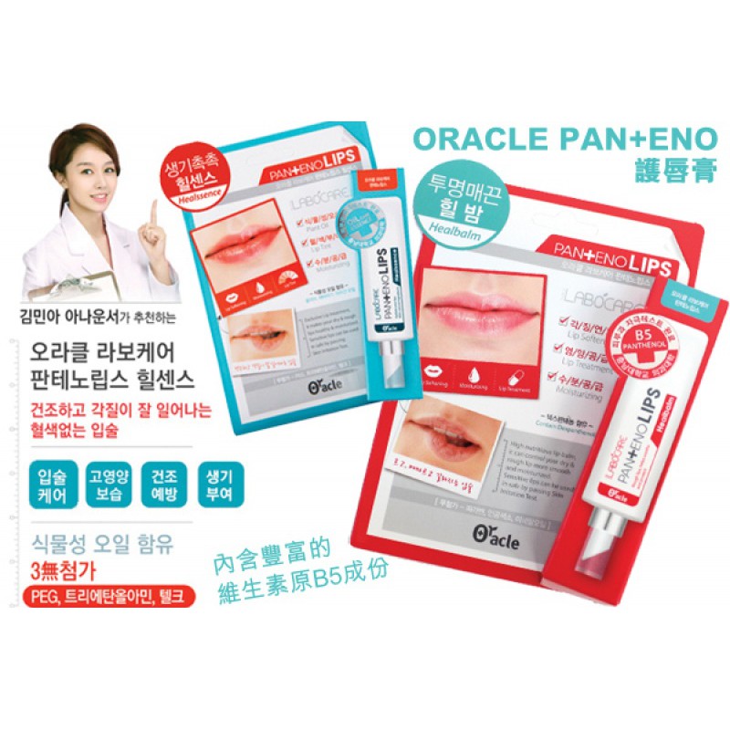 Son Dưỡng  Labocare Panteno FREESHIP Son Giảm Thâm Môi 10ml Hàn quốc